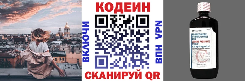 Codein напиток Lean (лин) Геленджик